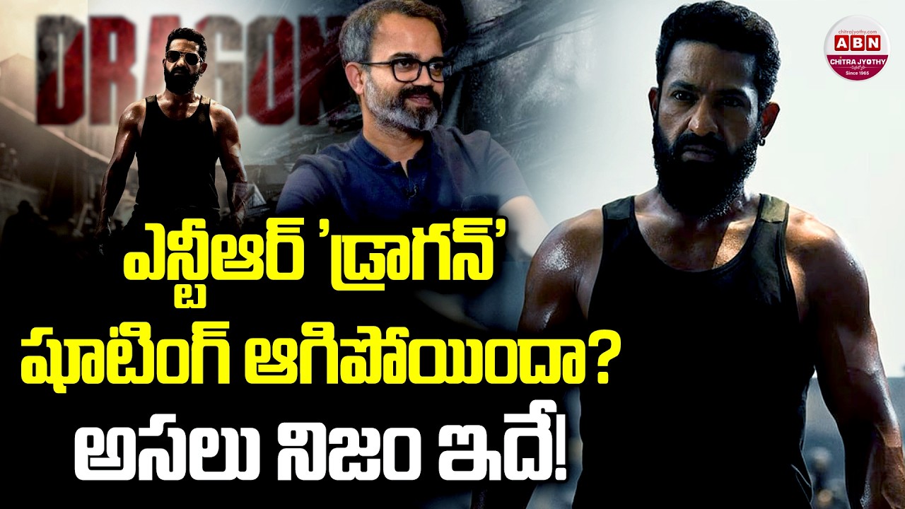 Jr NTR Injury Update: Dragon Movie Shooting Paused? | Prashanth Neel | Rukmini Vasanth | ABN
