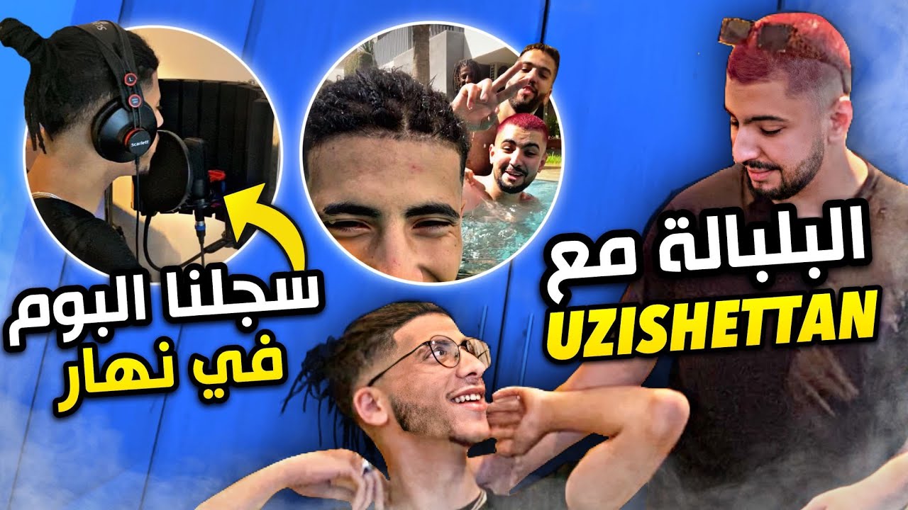 🔥😂! UZISHETTAN دوزنا نهار حمق معا