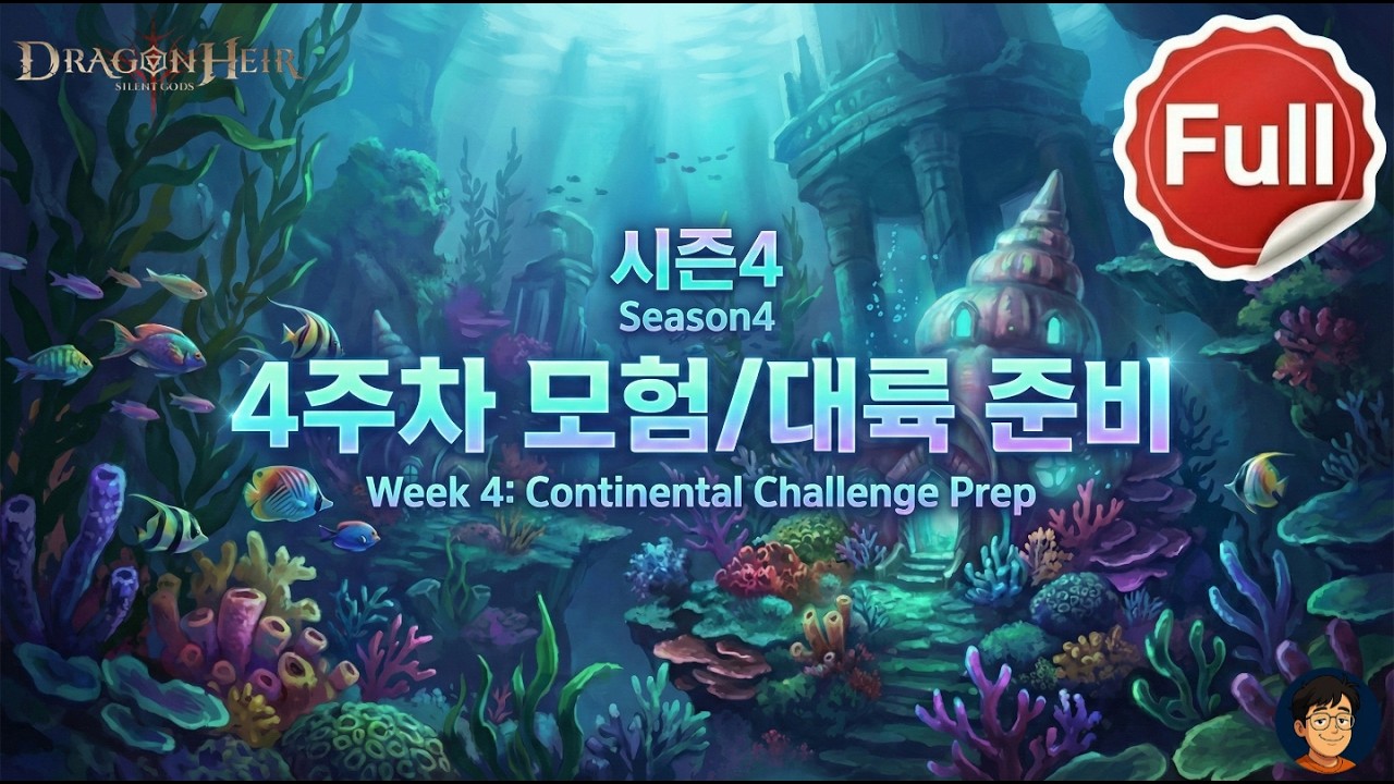 [드래곤 에어] Dragonheir: Silent Gods 시즌4 대륙 준비
