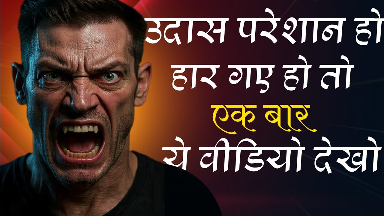 तू अकेला काफी है||Believe in yourself जिंदगी बदलने वाली वीडियो।