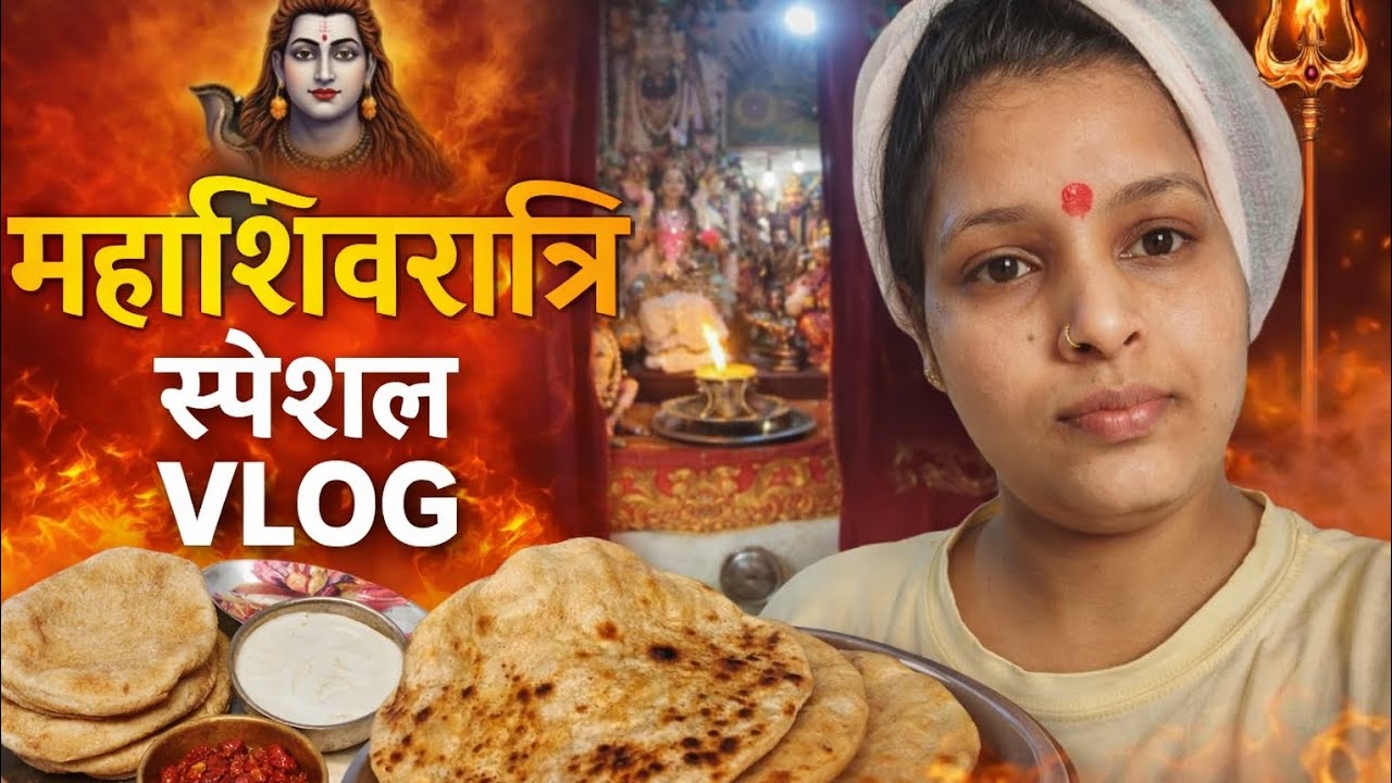 Mahashivratri Special Vlog 2026 | Shiv Puja, Bhog & Full Day Routine 🔱🕉️#viral #dailyvlog #trending 
