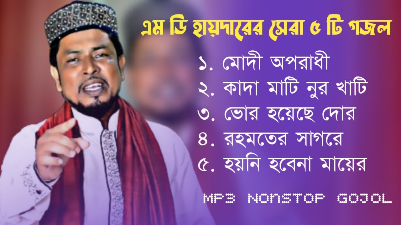 MD Haider - Mp3 Nonstop Bangoli gojol 2022 New Gojol