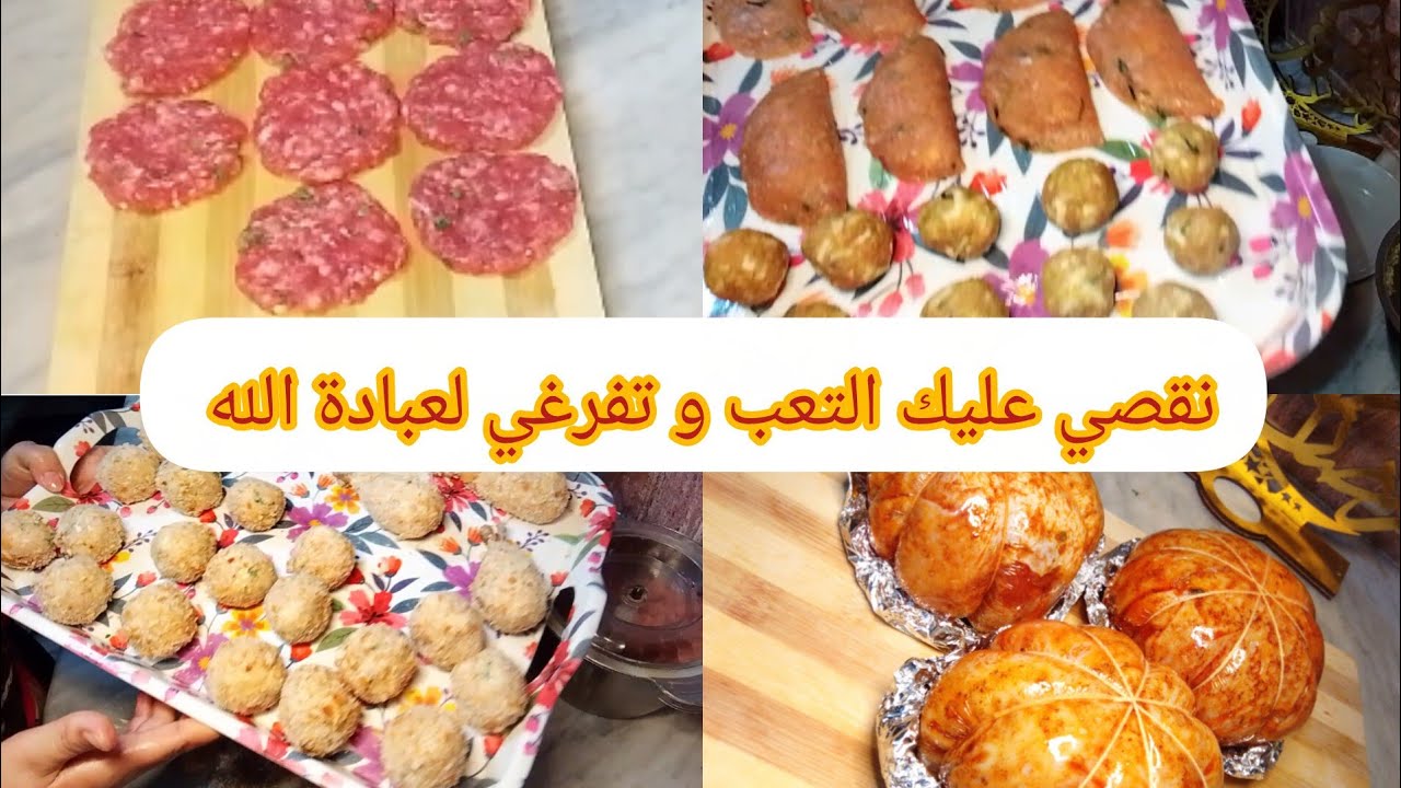 في سلسلة تحضيرات رمضان -الجزء الثاني-