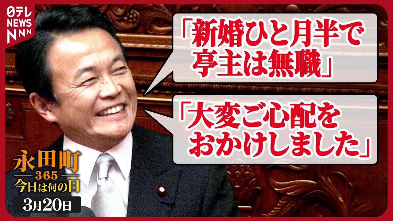【秘蔵】麻生太郎外相　永年在職25年表彰演説 (2007年3月20日)【永田町365～きょうは何の日】