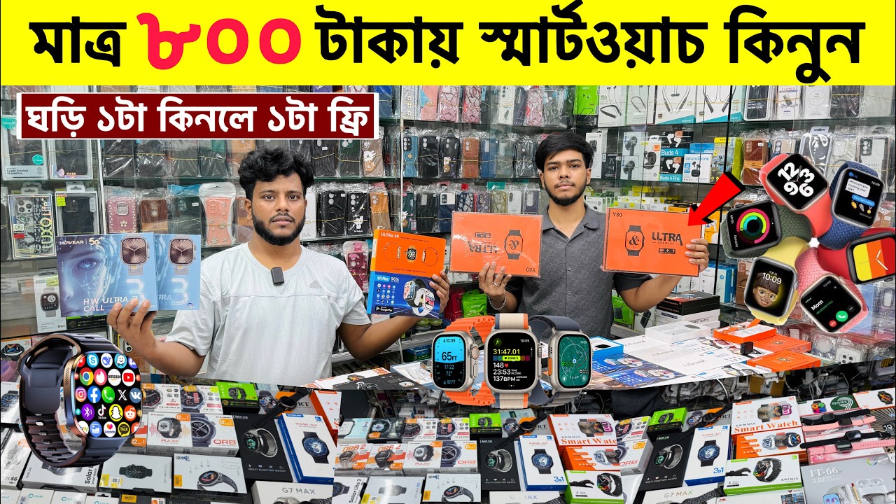 Smart Watch Price In Bangladesh 2026🔥 Android Smartwatch Price In Bangladesh 2026😱Ultra Smart Watch