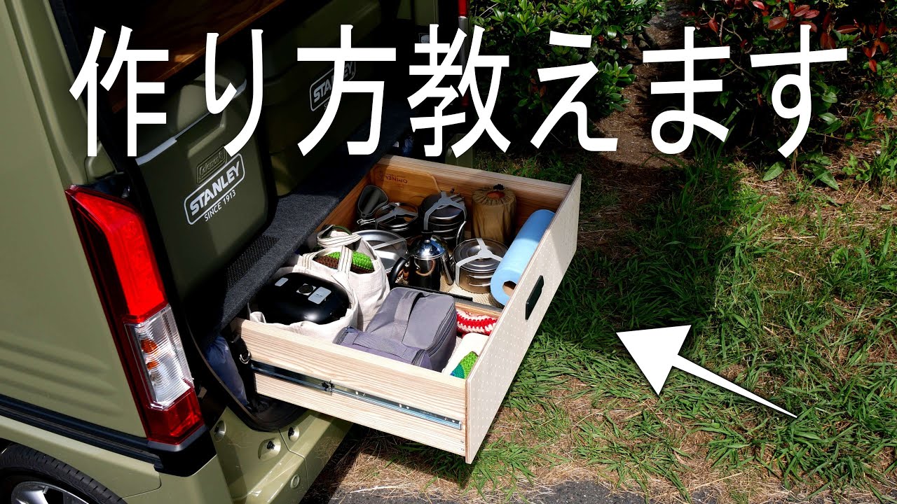 [ DIY ]  NVAN 簡単収納 作り方公開