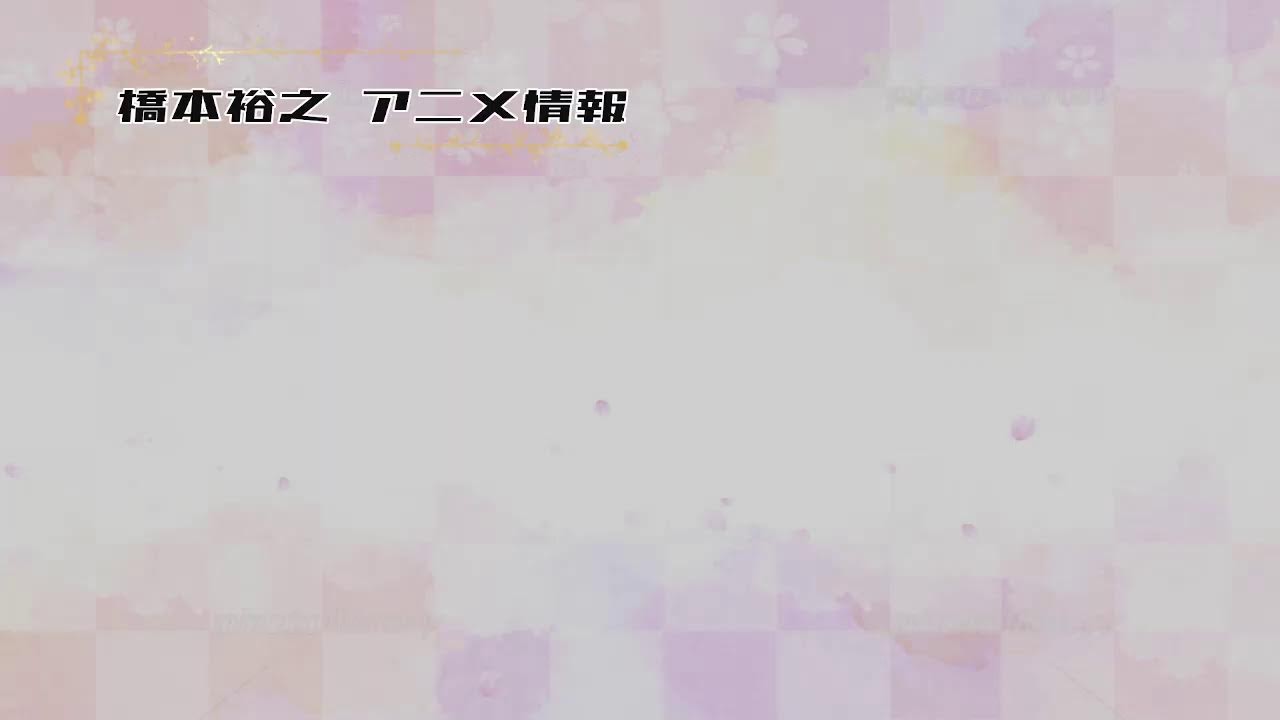 はしラジ！　2026年　第05回