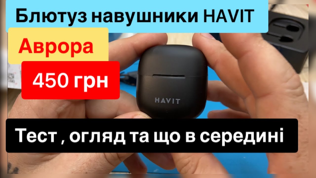 Огляд блютуз навушників HVIT TW976 з Аврори огляд тест