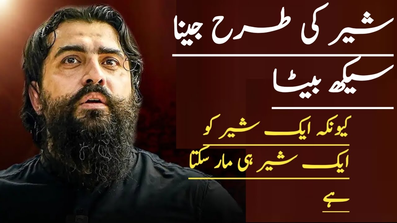 Sher Ki Trah Jena Sekh Beta || Sheikh Atif Ahmed || Motivational session by Shaykh Atif Ahmed