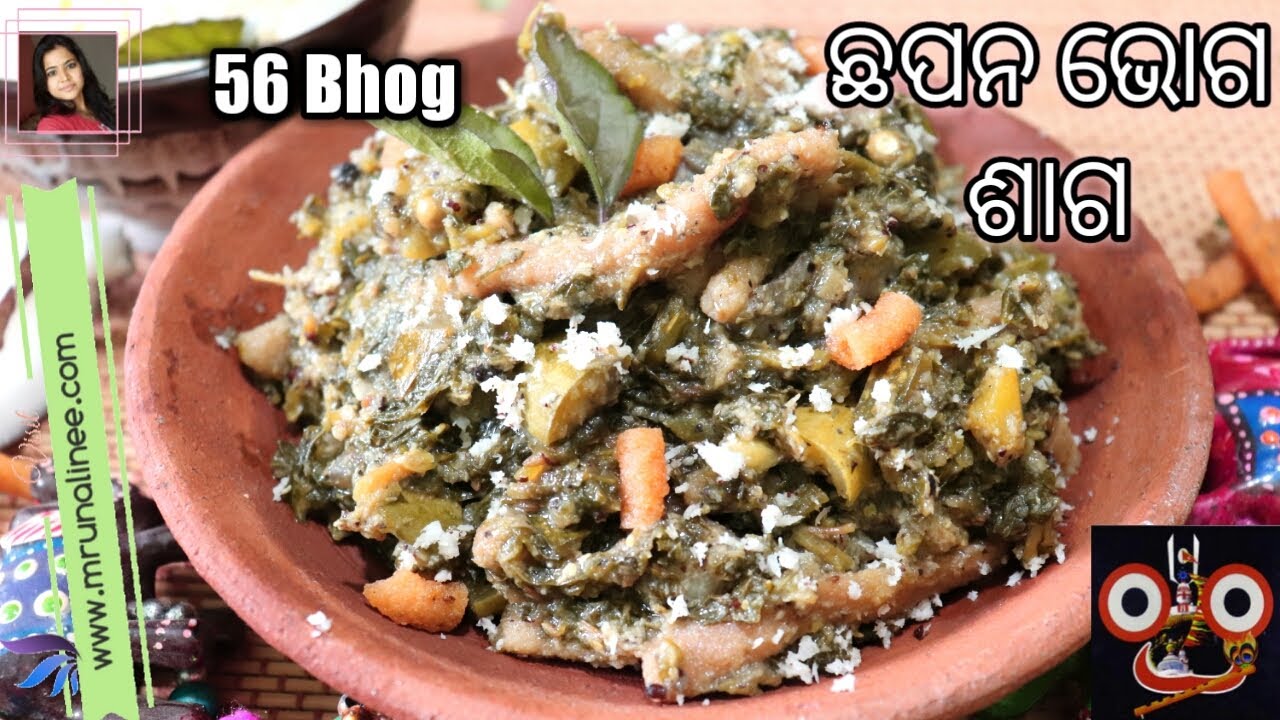 ପୁରୀ ଶ୍ରୀ ମନ୍ଦିର ଶାଗ ( Chhapana Bhoga Saga Recipe ) | 56 Bhog | Saag Recipe | Odia Authentic