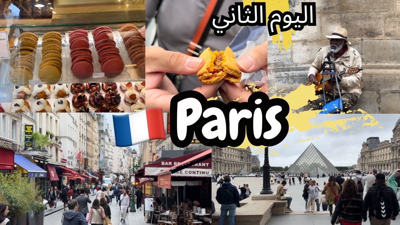زيارة بعض الأماكن السياحية في باريس🇫🇷متحف اللوفر - Châtelet - Jardin des tuileries وأماكن أخرى 😍