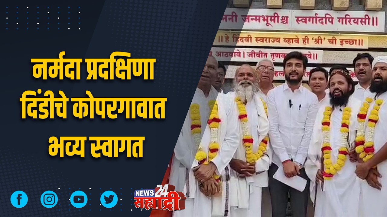 भारतीय संस्कृतीत नर्मदा परिक्रमेला विशेष स्थान आहे :- विवेकभैय्या कोल्हे