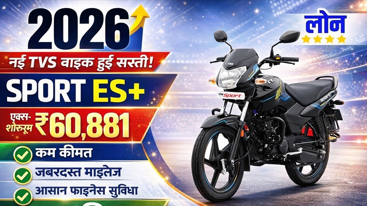 2025 Tvs Sport Es Plus on road price, Tvs Sport Es Plus drum price 2025 with loan monthly emi amount