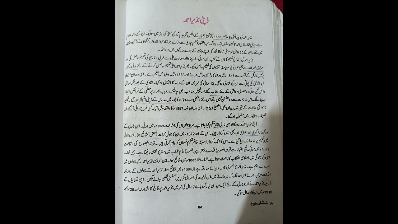 Deputy Nazir Ahmad