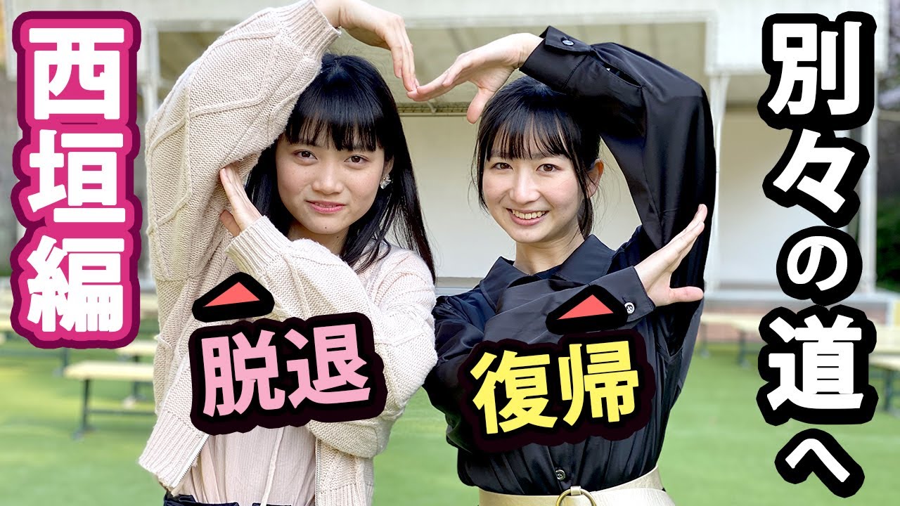【脱・箱入り娘】最初で最後の西垣編　ありっさ、脱退について語る。【ばっしょーのいばっしょー（ばってん少女隊）】【GuuGoo】