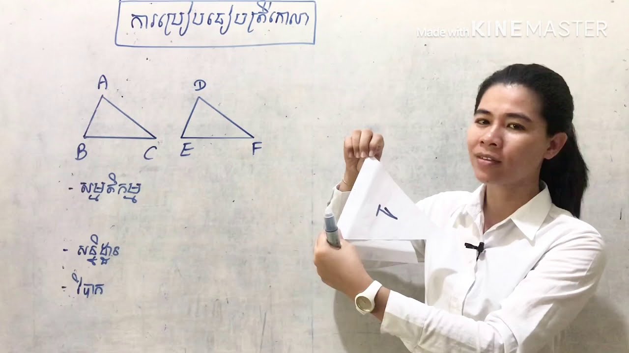 1.  ការប្រៀបធៀបត្រីកោណ