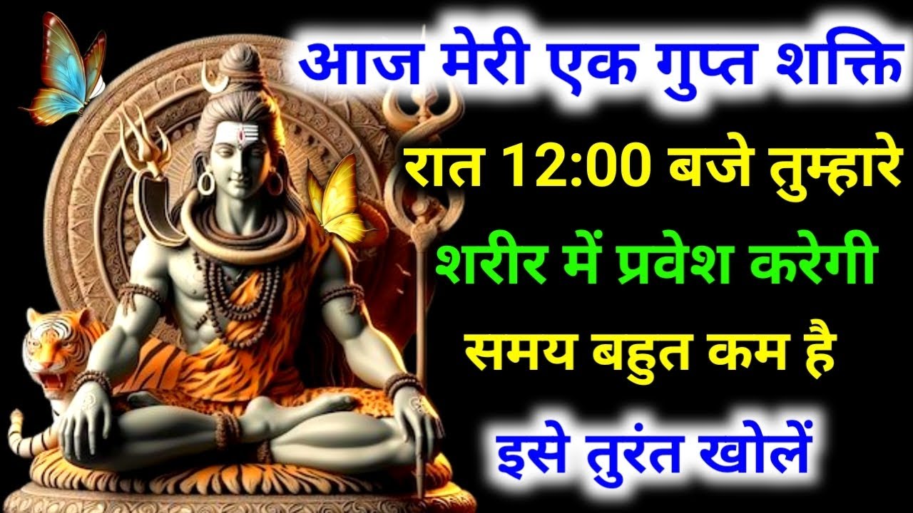 888🕉️ Mahadev Ji Ka Sandesh 🔱आज मेरी एक शक्ति तुम्हारे घर की ओर प्रस्थान कर रही🌈 mahadev ka sandesh