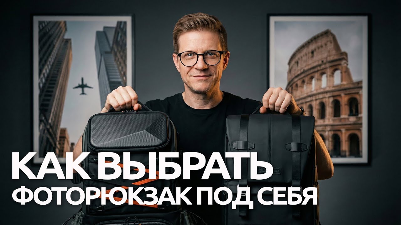 Недорогой фоторюкзак! Дорогой фоторюкзак! В чем разница?