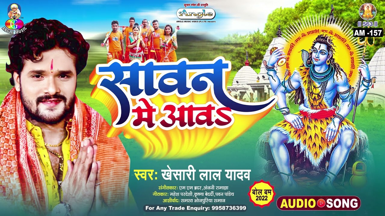 Sawane Me Aawa | Khesari Lal Yadav | Jal Dhar La | सावन में आवs | Bolbam Song