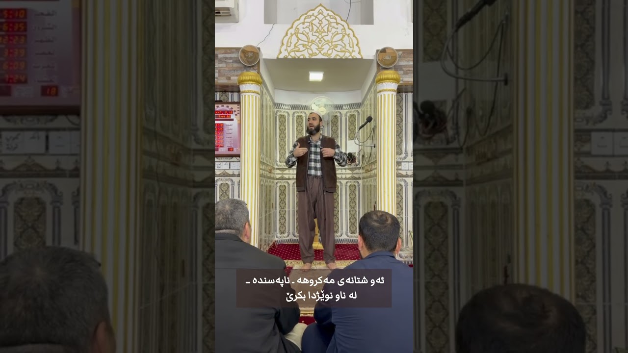 ئەو شتانەی مەکروهن ــ ناپەسندن ـ لە ناو نوێژدا بکرێ