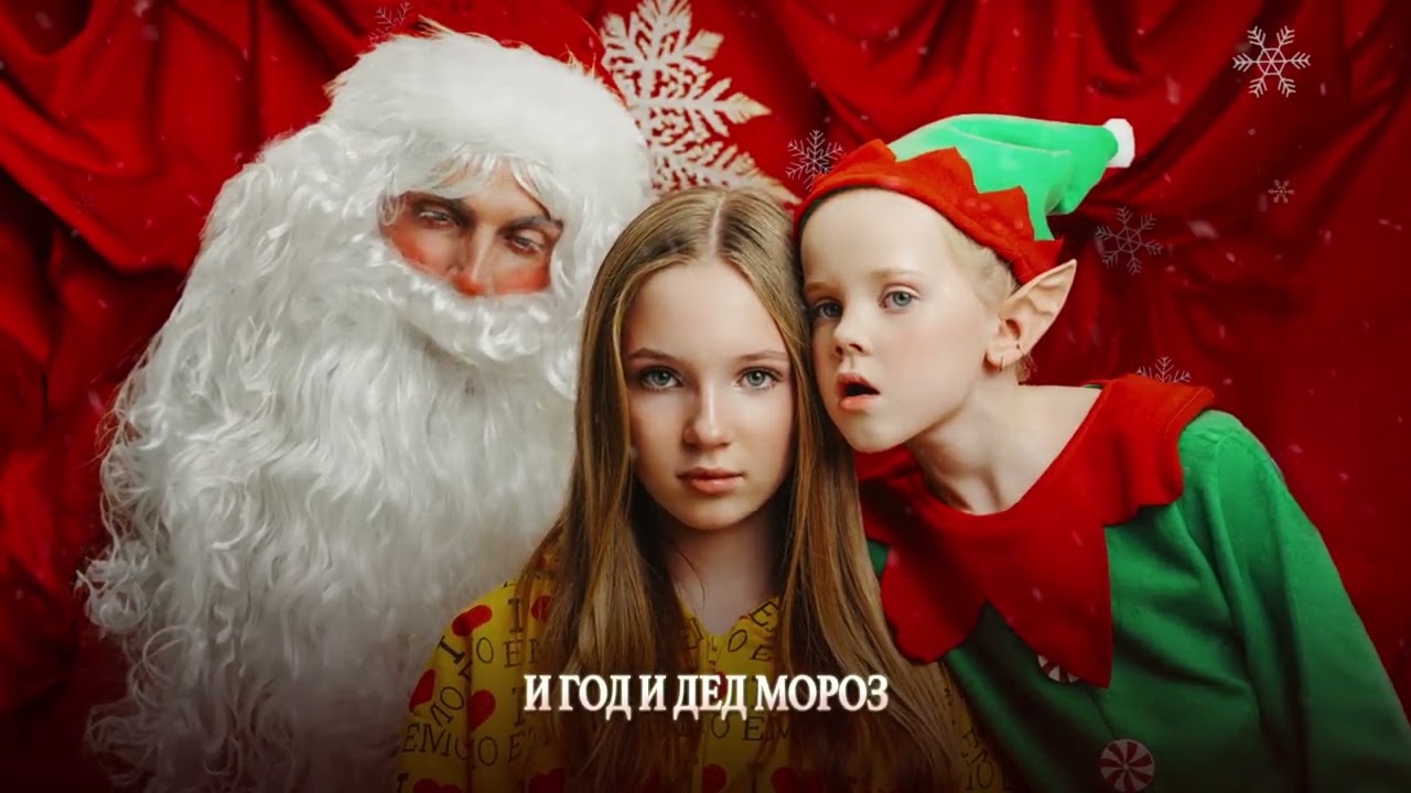 Betsy, Ded M - Под Новый Год (Lyric Video)
