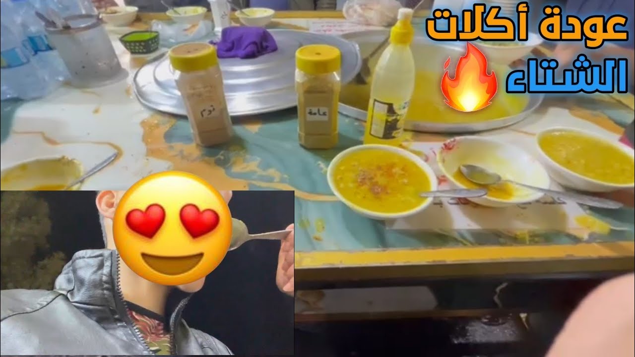 فلوك |بدايه الشتاء و الاكلات الشعبيه الشتويه 😍🔥