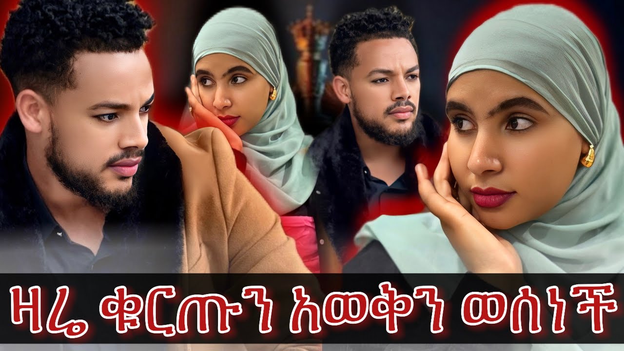 ምን ወስና ይሆን?