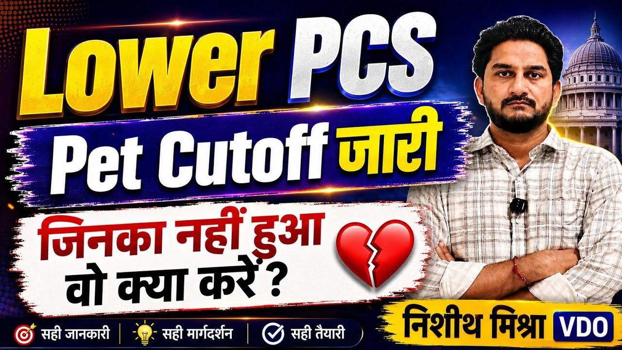 Lower PCS pet cutoff | upsssc latest news | lower pcs latest news | lower pcs 2026 | upsssc pet 2026