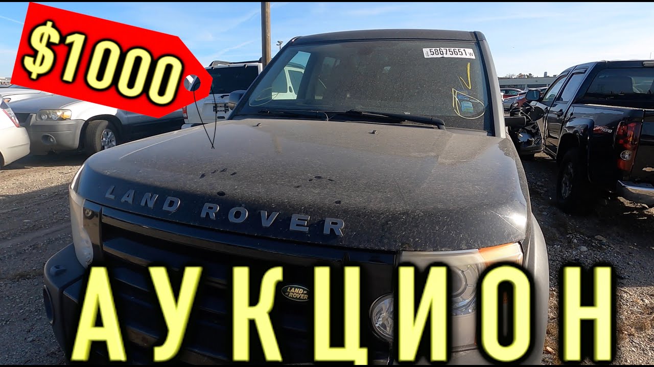 Аукцион битых машин в США копарт! машины по $1000!.Автосвалка COPART
