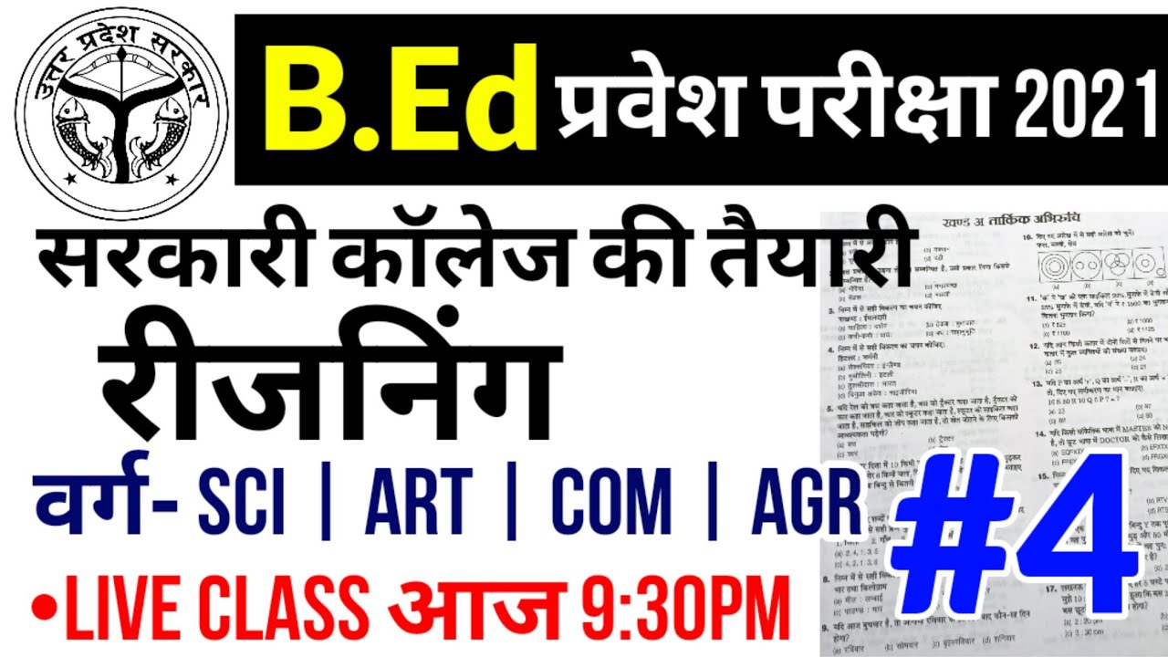 UP B.Ed Entrance Exam Reasoning 2021