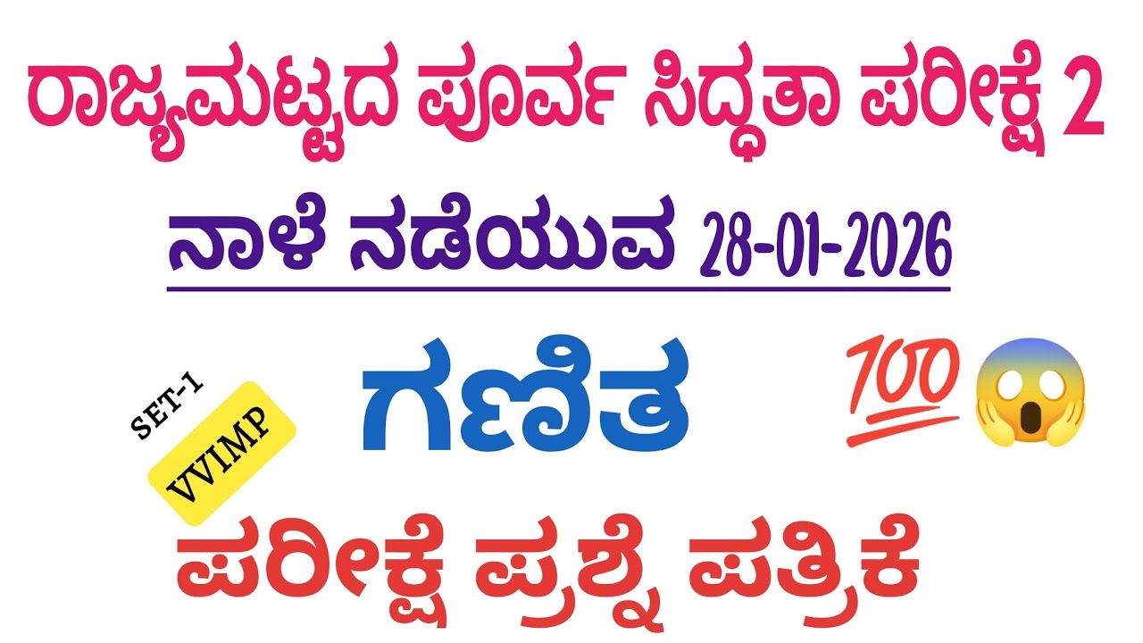 SSLC Maths State Level Preparatory Exam 2 Question Paper 2026 #ksbstudypoint