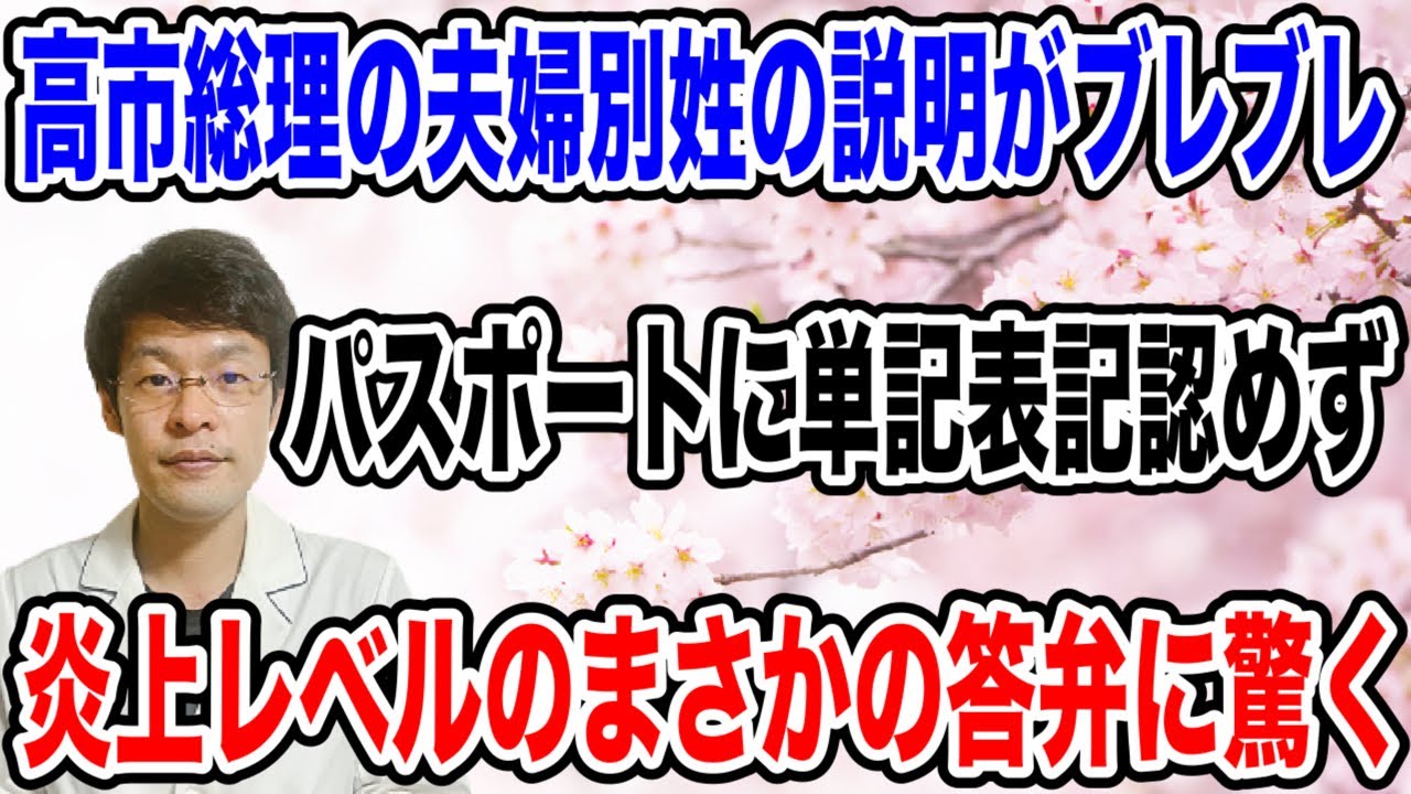 【またしても矛盾】高市総理の夫婦別姓の発言について・・まさかの答弁！？？それ、望んでる人の意見と違うけど？