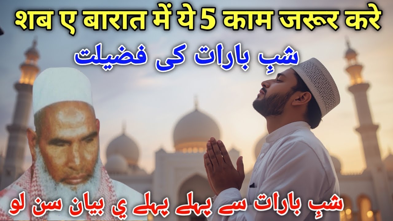 Shab E Barat Me Ye 5 Kaam Jarur Kare | QARI HANEEF MULTANI | SHAHBAAZ REACTION