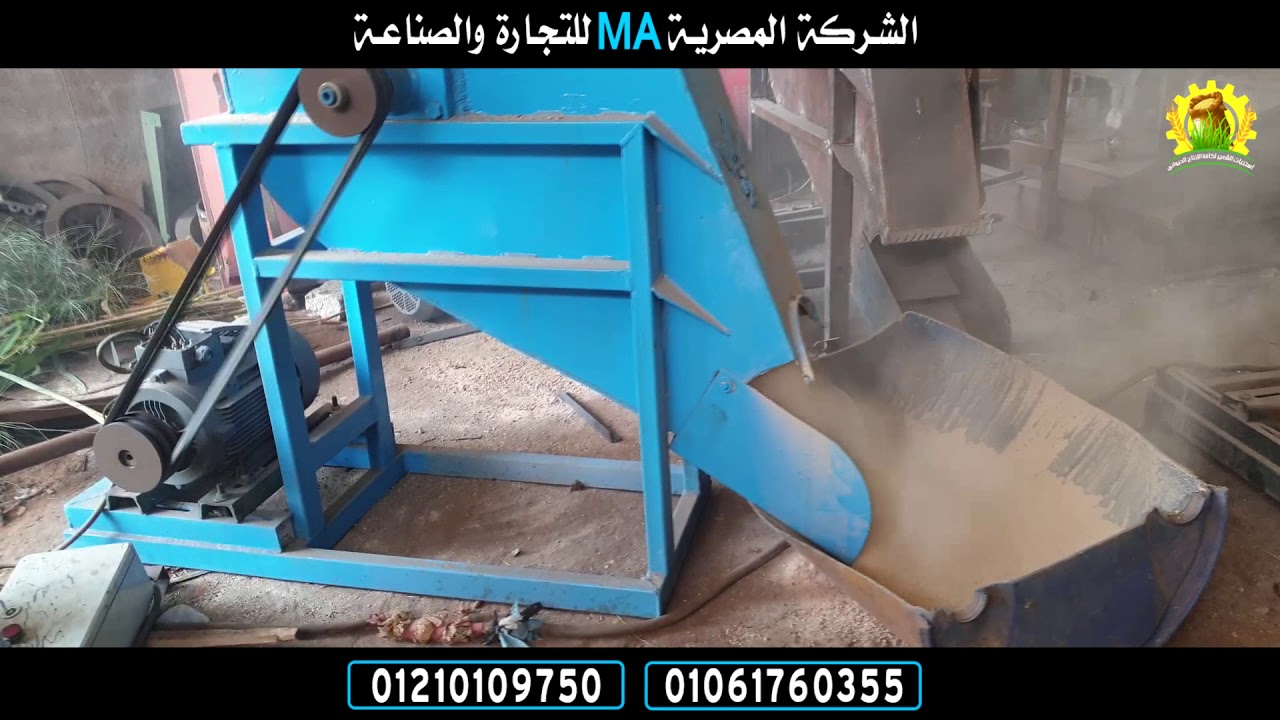 ماكينة جوكر استايل لفرم وجرش وطحن المخلفات الزراعية بتشتغل بكهرباء البيت - 01061760355