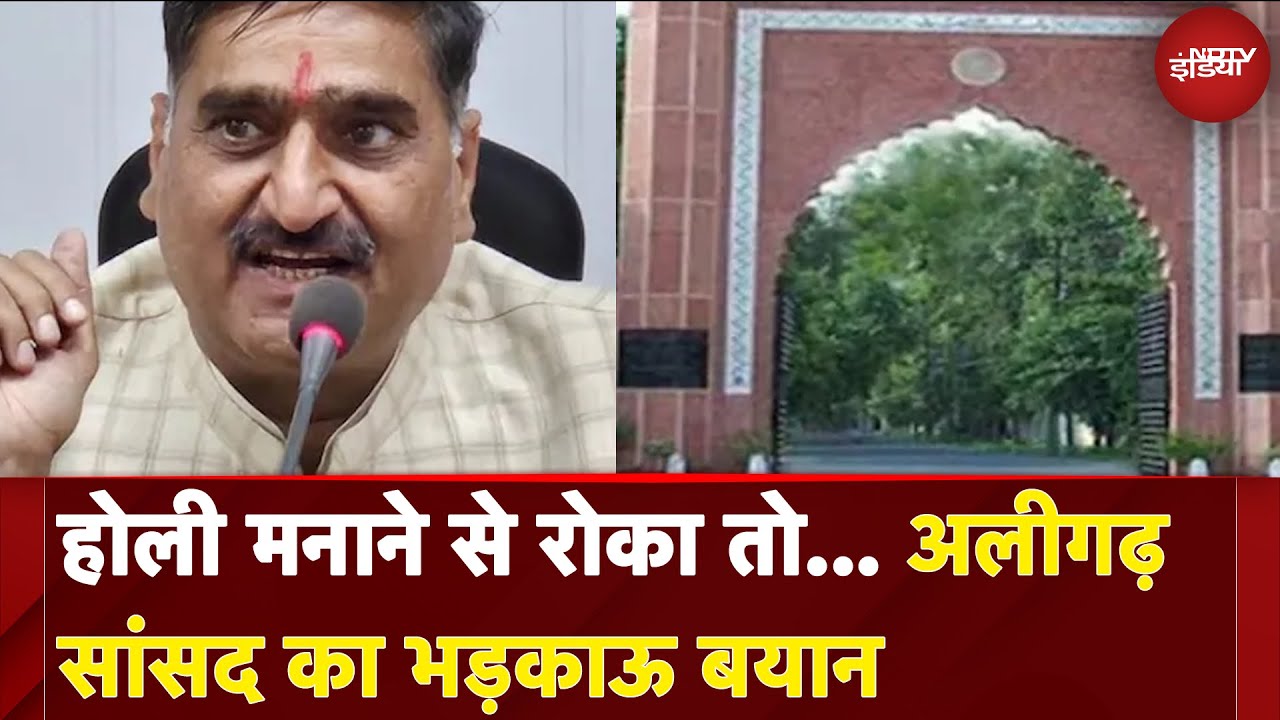 AMU Holi Controversy: Aligarh Muslim University में घमासान, सांसद का भड़काऊ बयान | City Centre