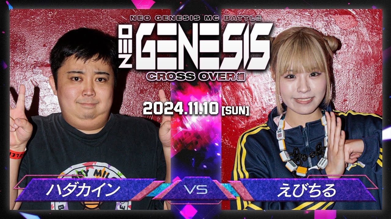 ハダカイン vs えびちる / NEO GENESIS vol.5 CROSS OVER編