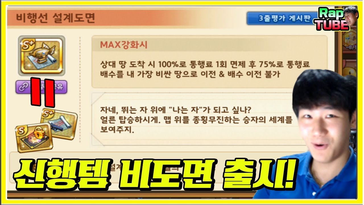 스도면과 봉도면을 합친 '비행선 설계도면' 출시! [모두의마블]