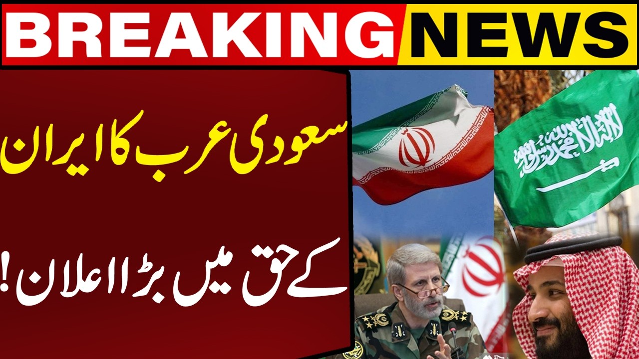 Saudi Arabia Big Announcement In Favor of Iran! | Breaking News | Capital TV