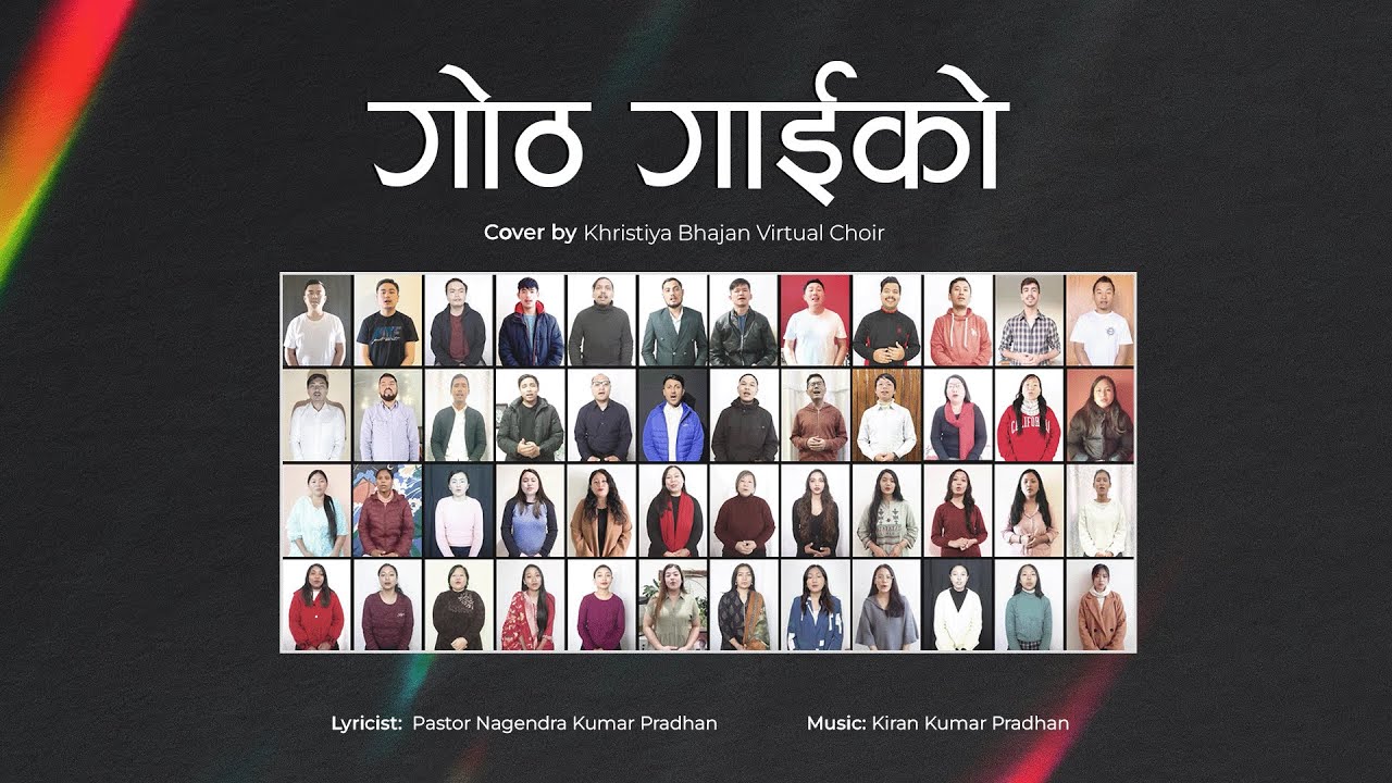 गोठ गाईको || Cover By Khristiya Bhajan Virtual Choir