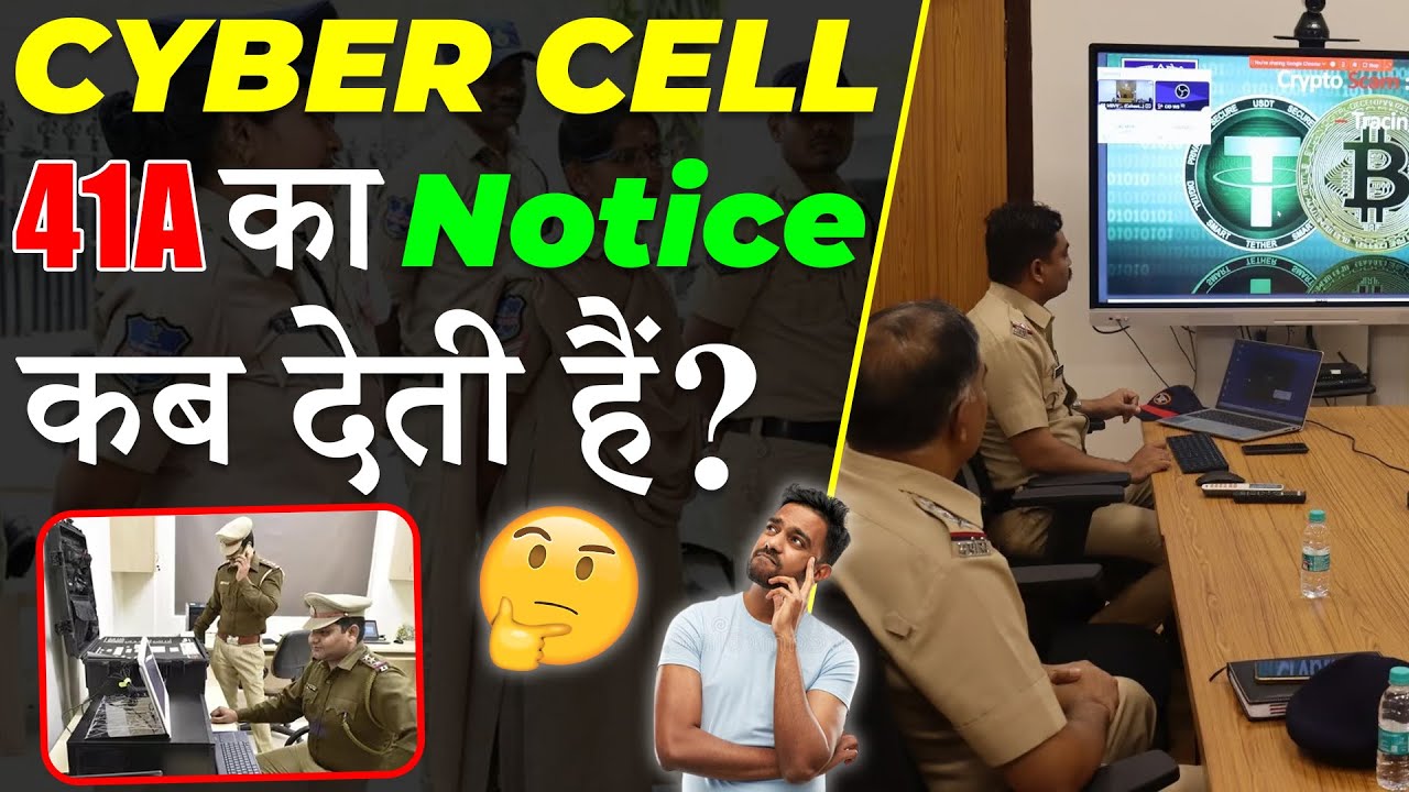 Cyber Cell 41A का Notice कब भेजती है? 41A का Notice मिले तो सबसे पहले क्या करें?