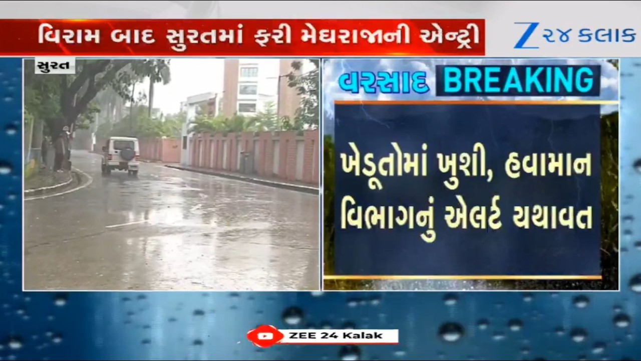 Monsoon 2026: Parts of Surat experiencing heavy rain showers after break of two days;farmers rejoice
