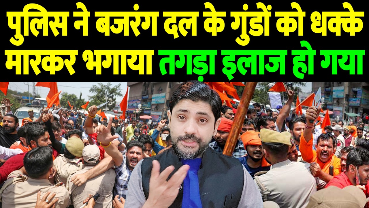 पुलिस ने बजरंग दल के गुंडों को धक्के मारकर भगाया, तगड़ा इलाज हो गया | Bajrang Dal | the live tv