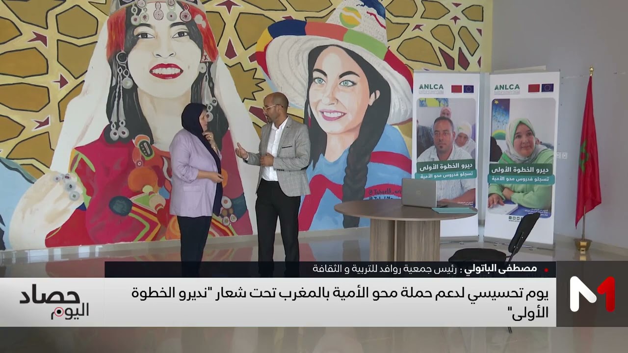 يوم تحسيسي لدعم حملة محو الأمية بالمغرب