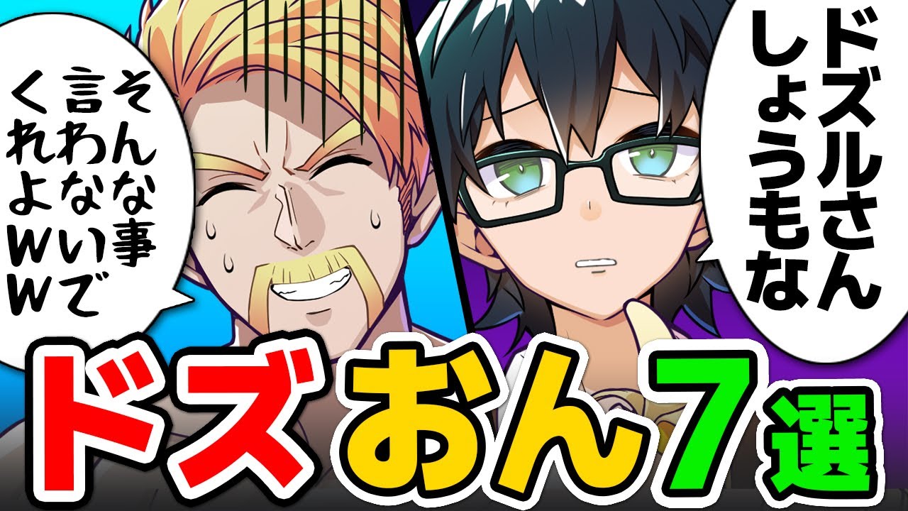 ✂仲良し「ドズおん」７選まとめ！【ドズル社/切り抜き】【ドズル/おんりー】