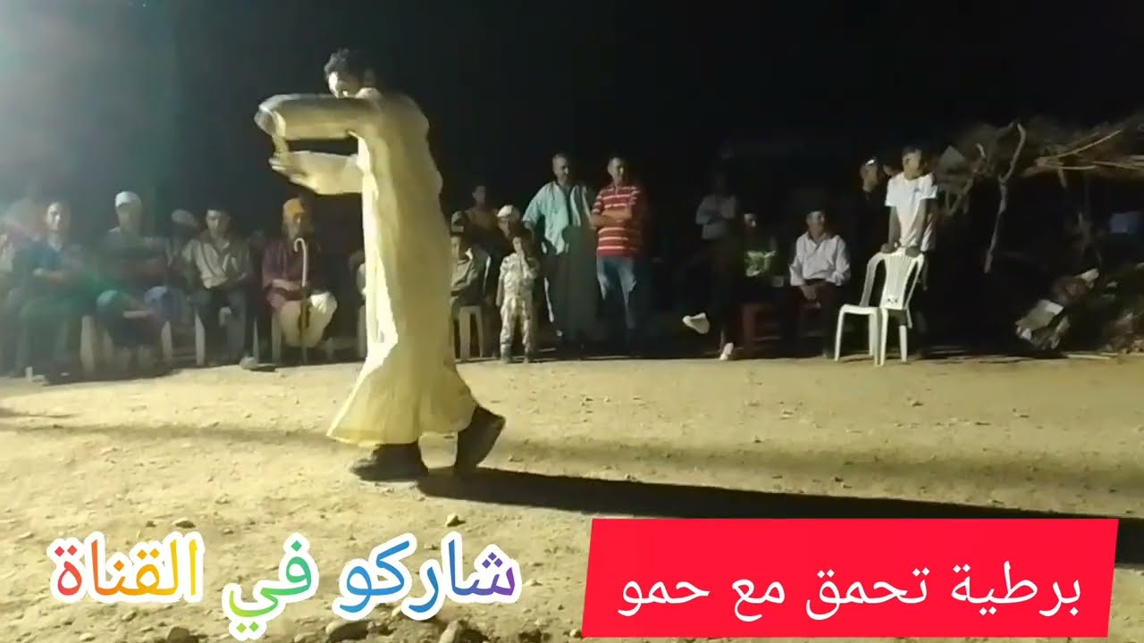 برطية تحمق مع حمو ولد أمو وشيوخ جرسيف 2025