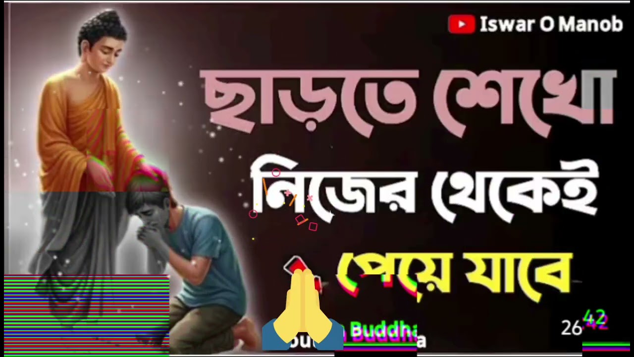 ছাড়তে ছাড়তে শেখো নিজের থেকেই পেয়ে যাবে। Gautam Buddha  Gan o bani...।। 🙏🙏🙏🙏