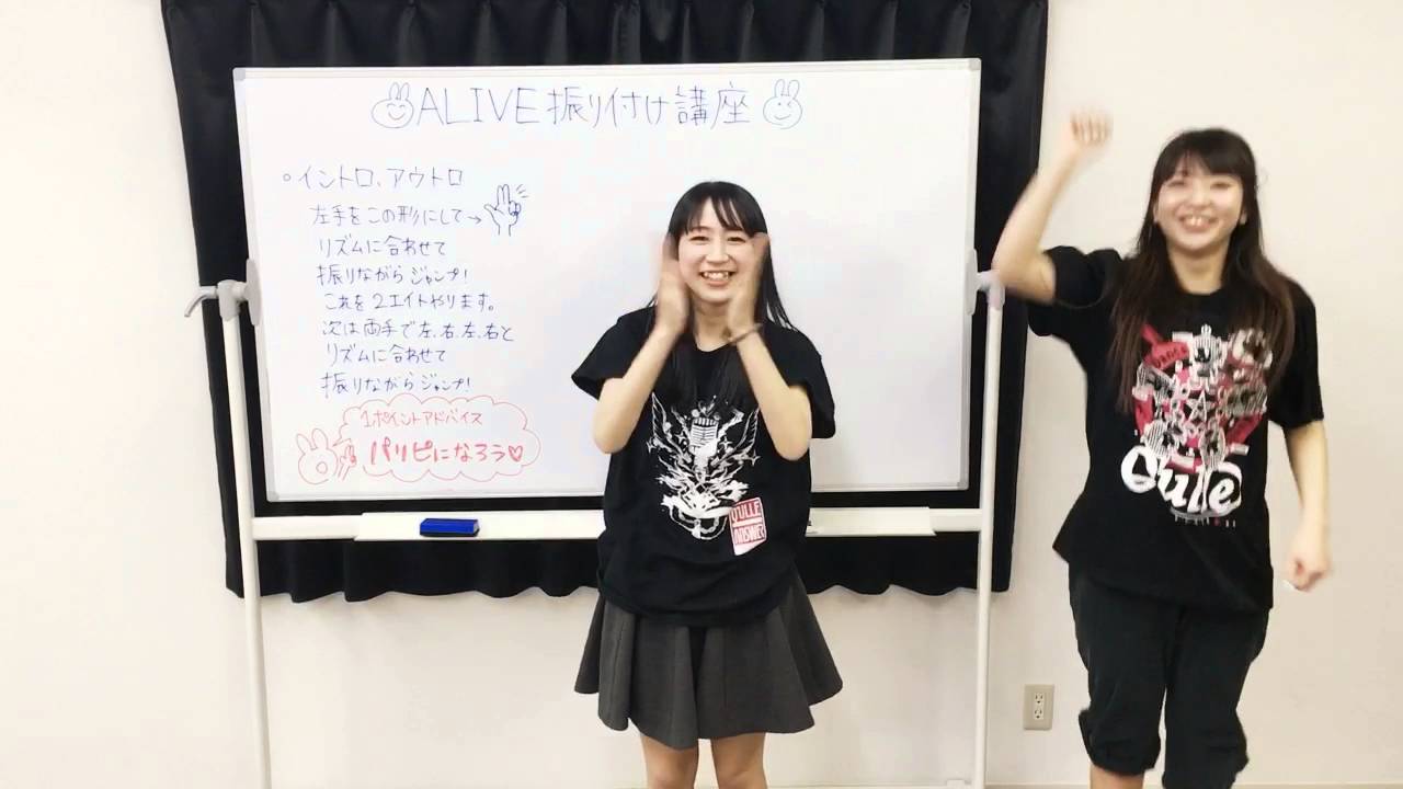 【ツアー直前！】ALIVE振り付け講座【Q'ulle】