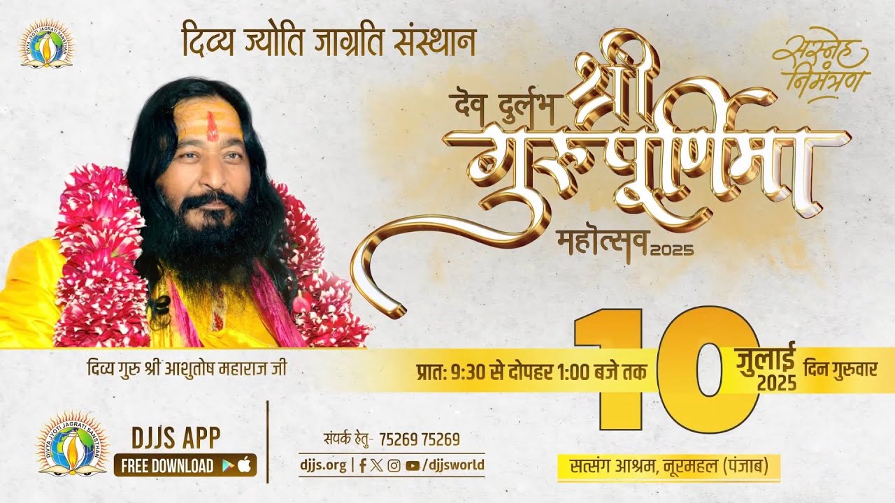 LIVE Webcast _ Shri Guru Purnima Mahotsav 2025} 10 July,  { Guru Purnima Special } Re WEBCAST old