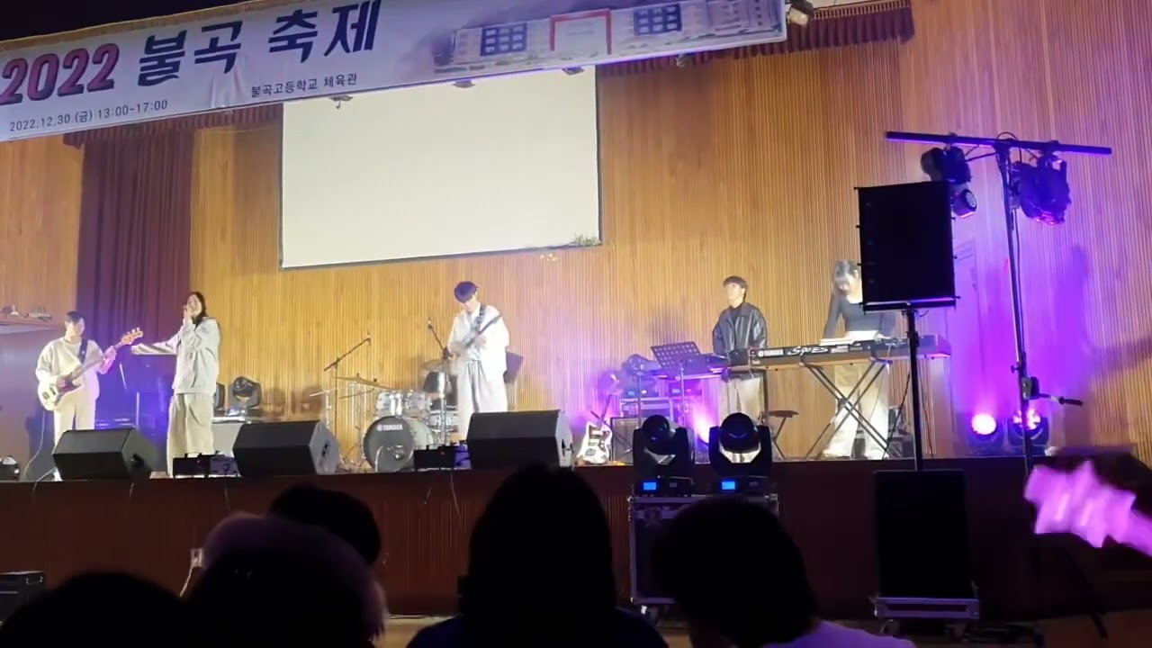 사랑하긴 했었나요 스쳐가는 인연이었나요 고등학교 밴드 커버