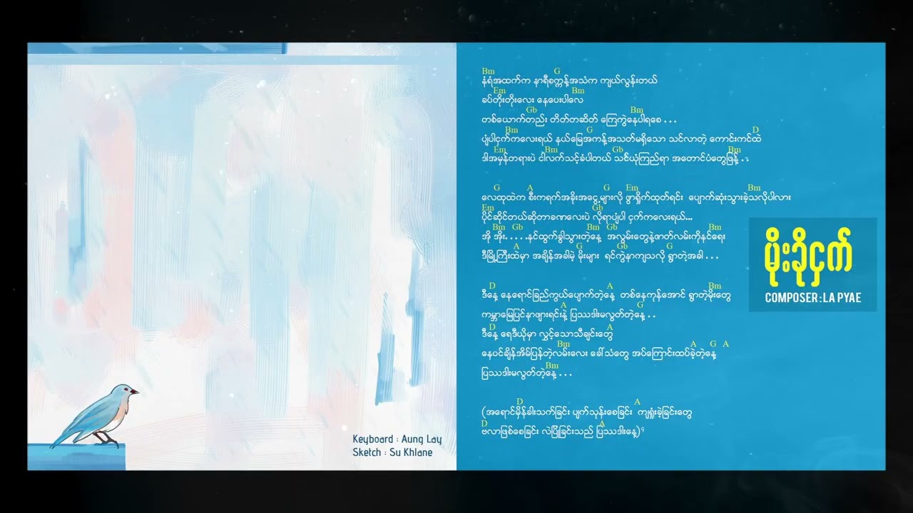 မိုးခိုငှက် - Sai Lay (CICADA) [Official Audio]